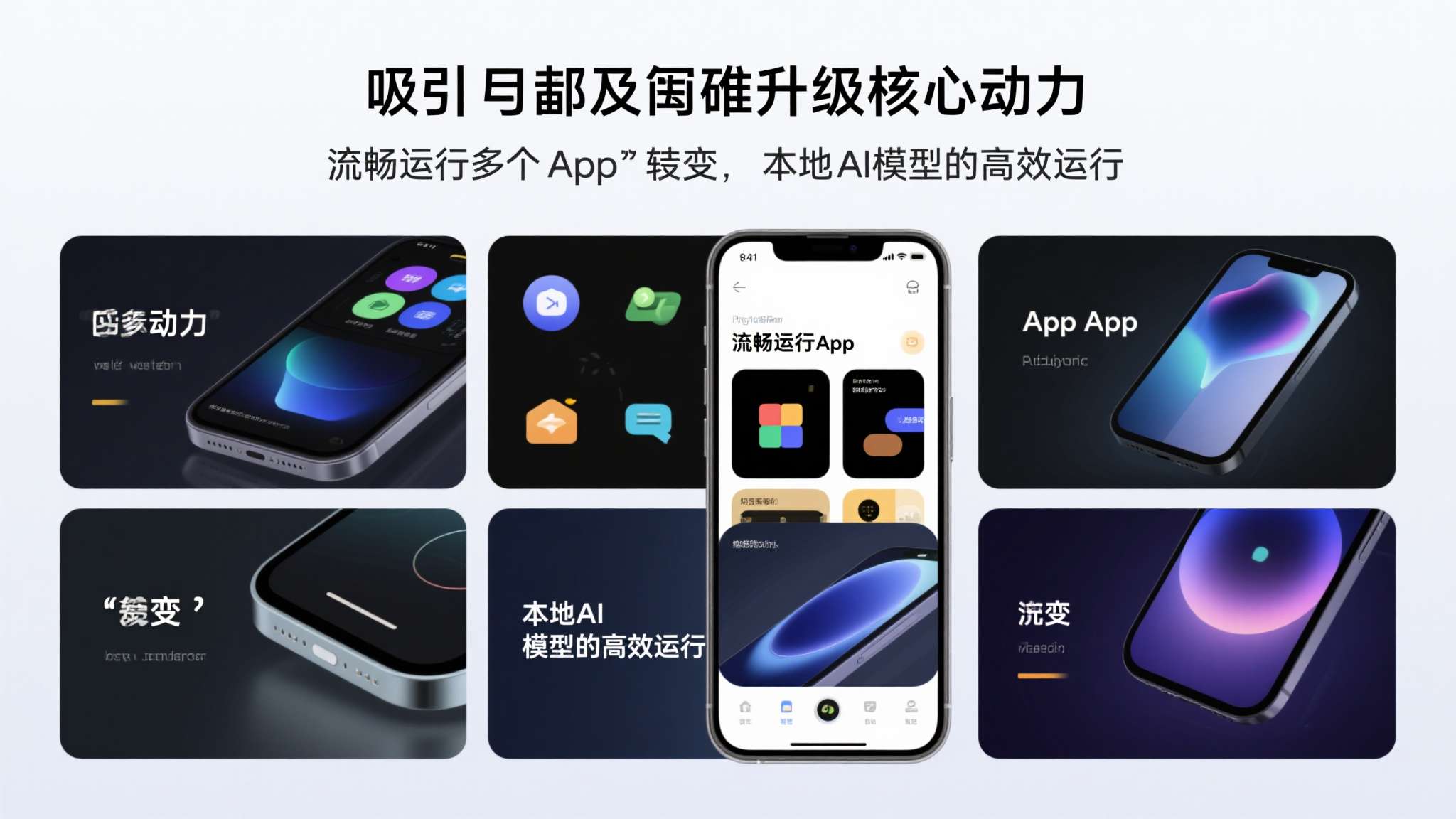 值得关注的是，推动这轮内存升级的核心动力已经从"流畅运行多个App"转变为"本地